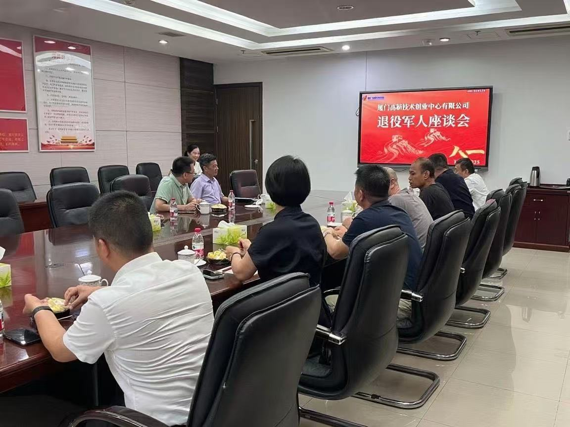 创业中心开展退役军人座谈会